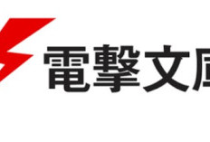 KADOKAWA、プラットフォーム「電撃ノベコミ」を正式に終了し、「電撃文庫」サイトへ統合へ（2026年9月末より）